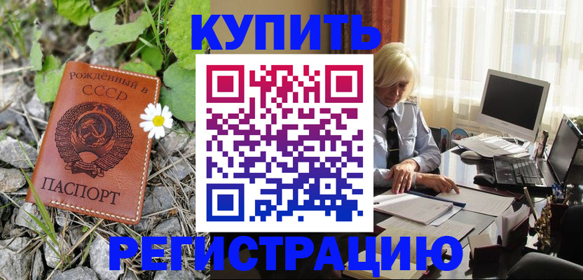 временная регистрация недорого в Невельске