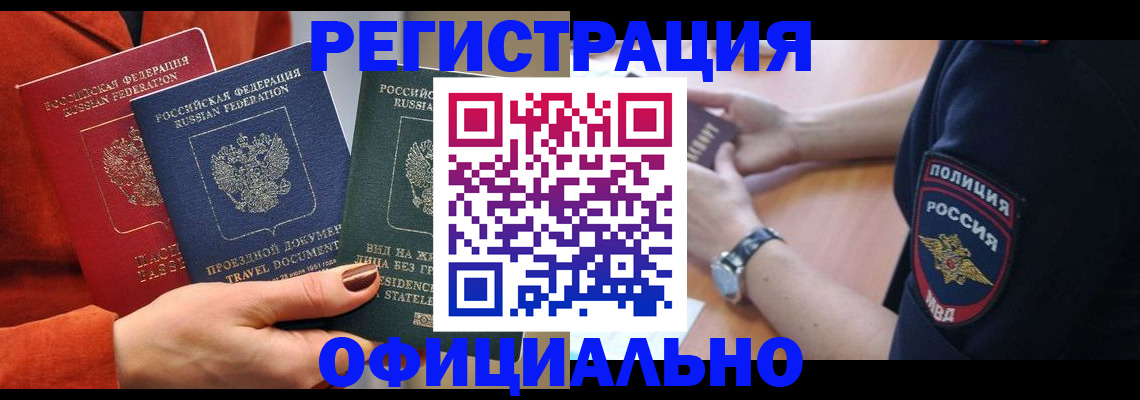 прописка поиск в Невельске