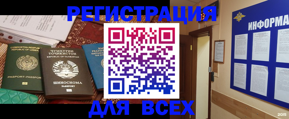временная прописка в Невельске