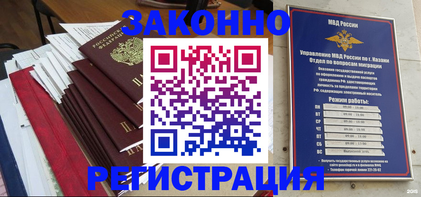 временная регистрация в Невельске