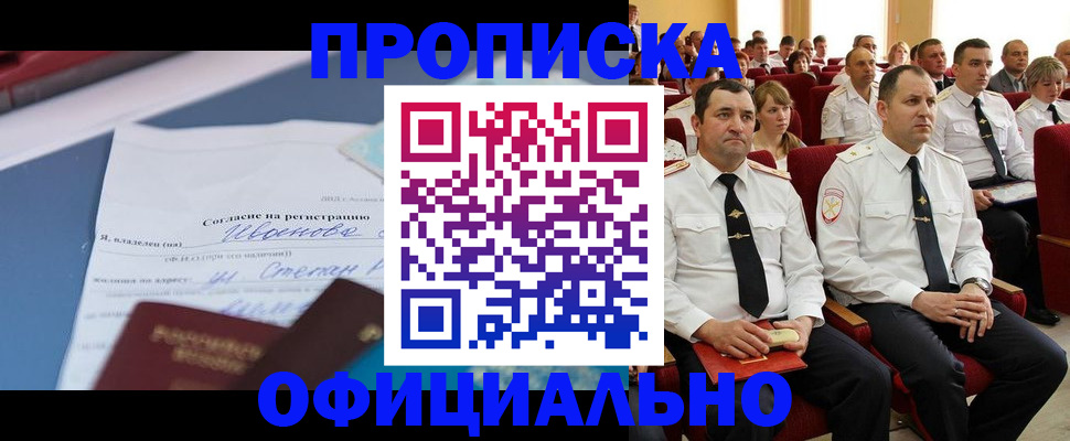 прописка для работы в Невельске