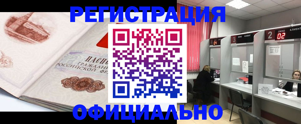 прописка регистрация в Невельске