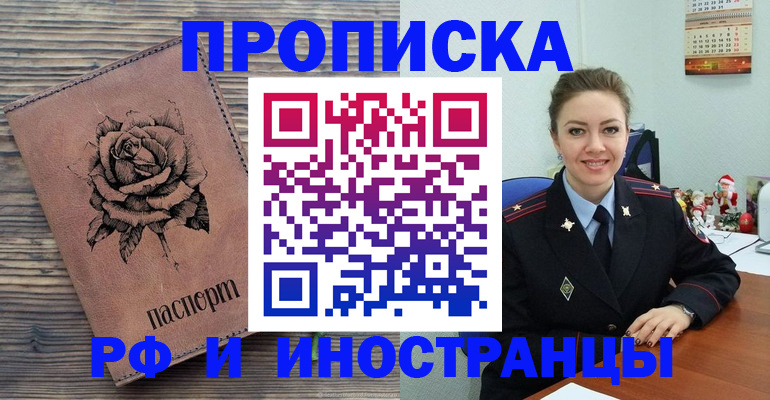 временная регистрация для всех в Невельске