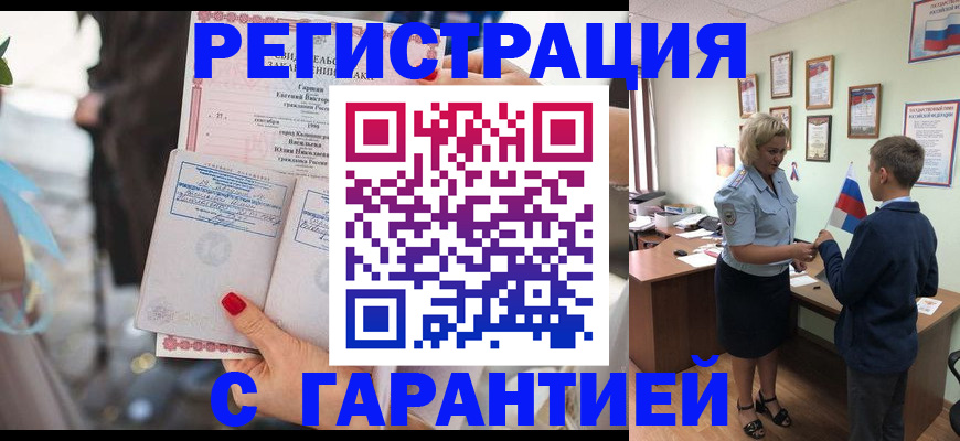 прописка для военкомата в Невельске