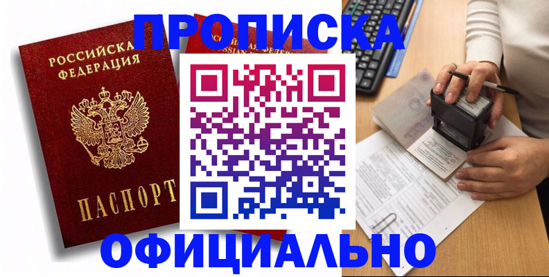 прописка в квартире в Невельске