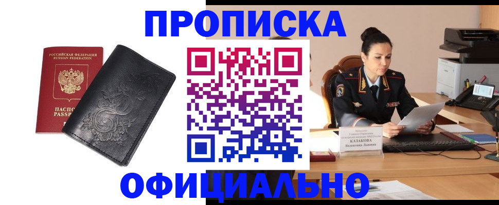 временная регистрация для всех в Невельске