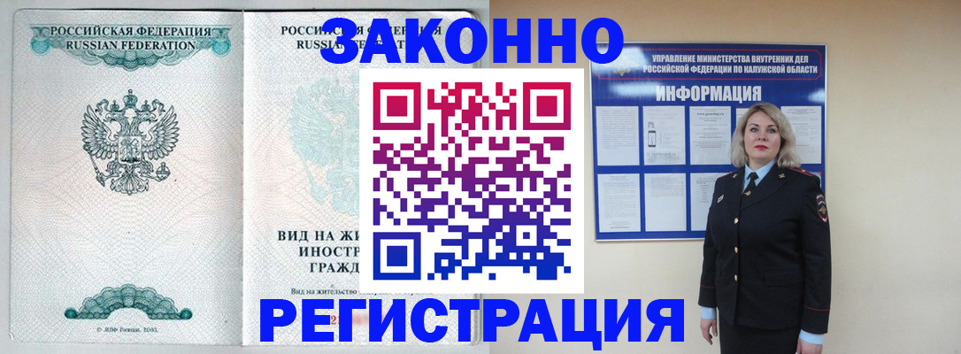 прописка регистрация в Невельске